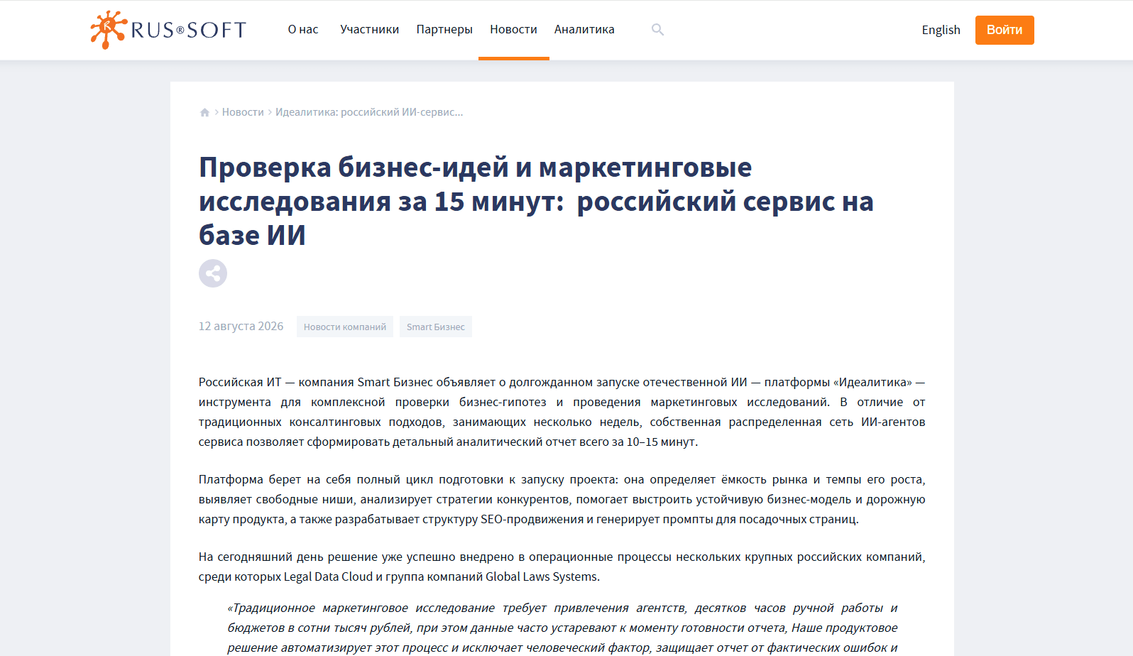 Как проверить бизнес‑идею за 10 минут с AI